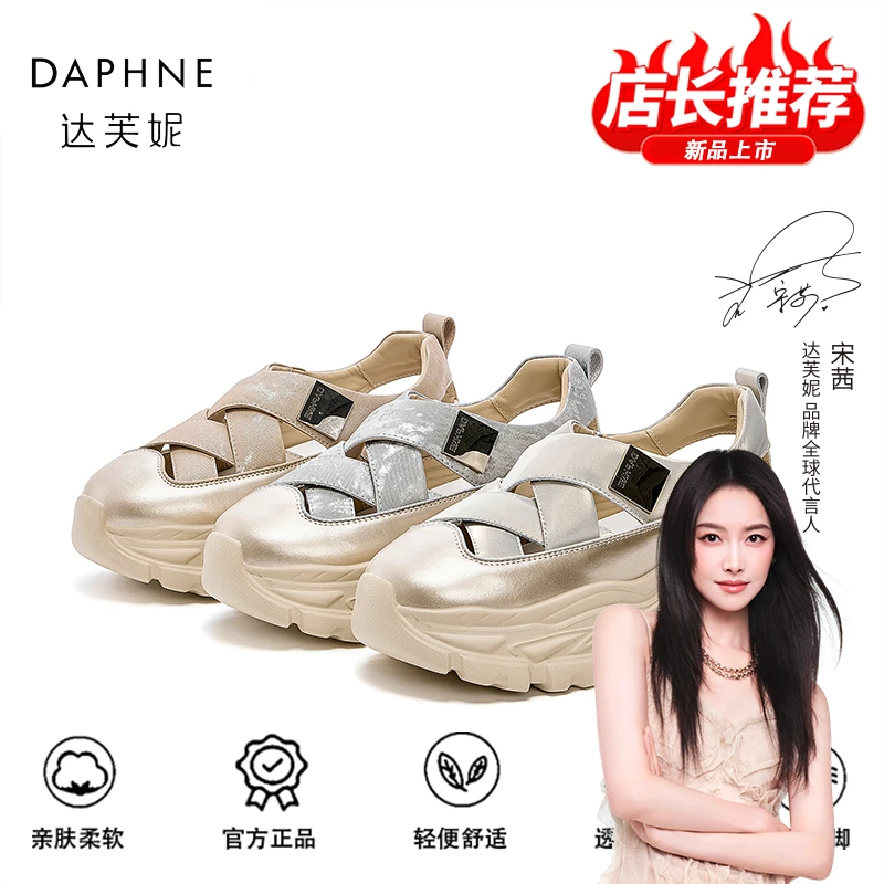 达芙妮品牌正品25新款休闲鞋时尚百搭镂空复古透气厚底罗马凉鞋女