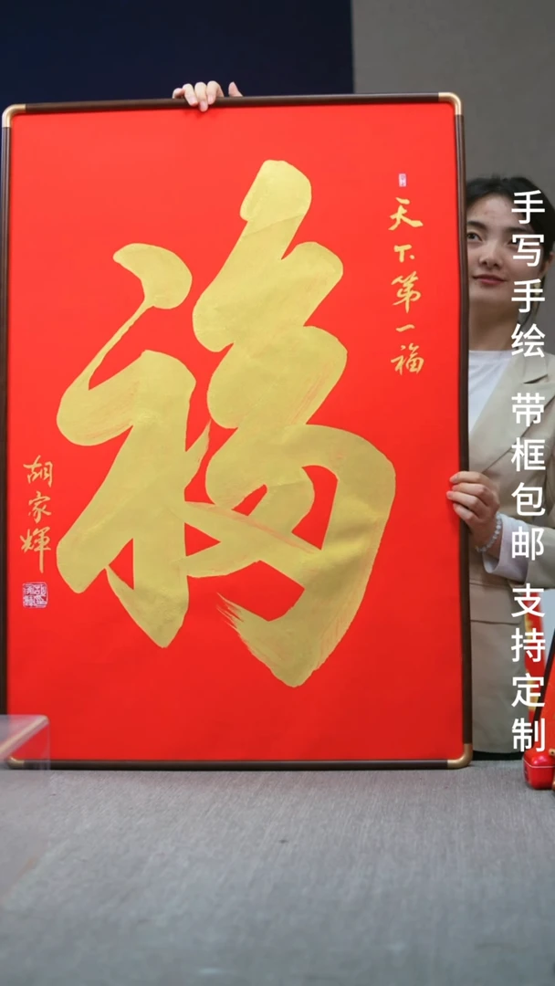 书法实木竖版  大幅  102*70