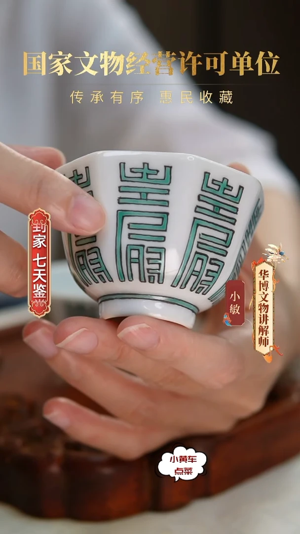 清杯20粉彩寿字八方杯