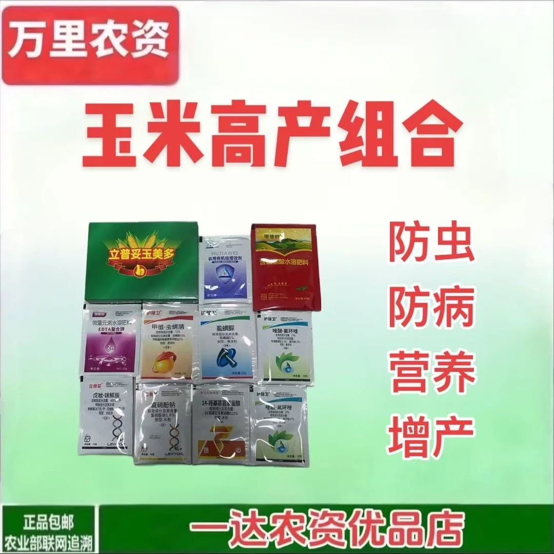 【玉美多】玉米高产一喷三防防虫防病营养增产