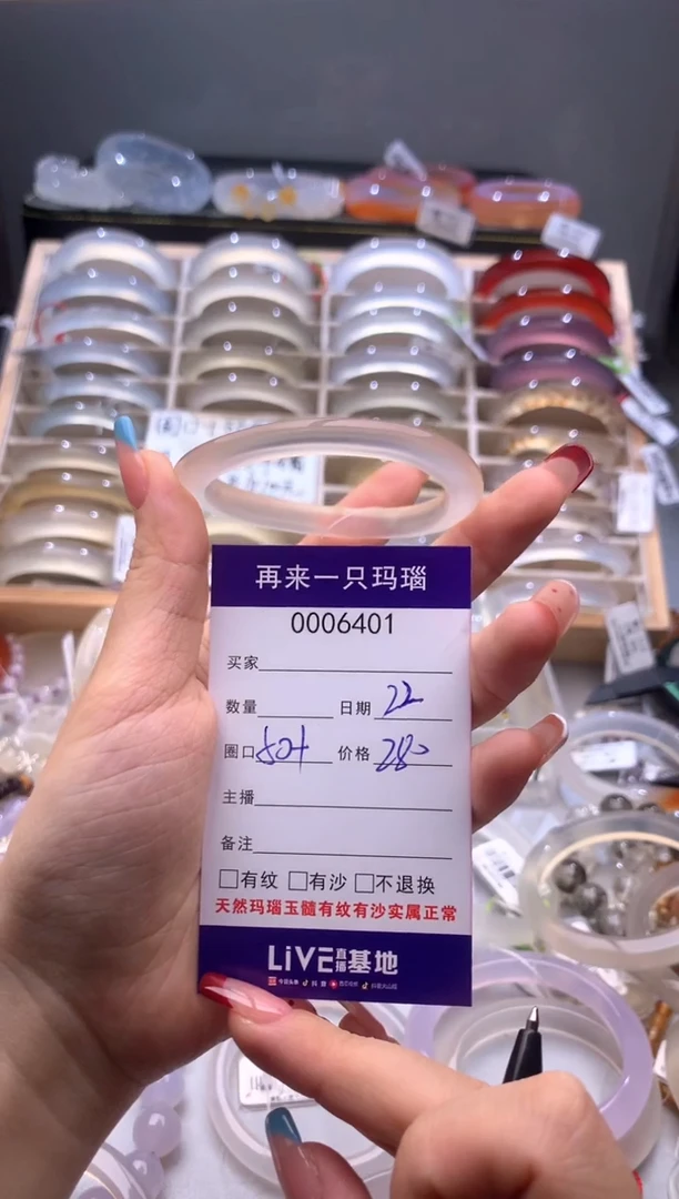 手镯玛瑙/玉髓未镶嵌6401