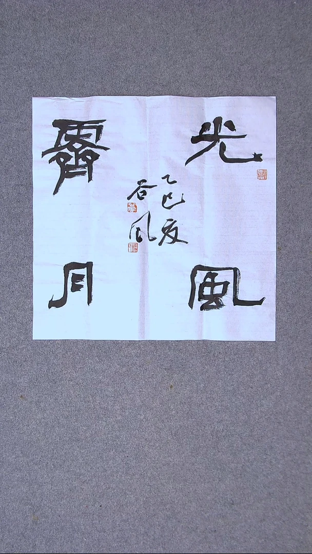 书法洪国峰  济宁书家50*50尺寸