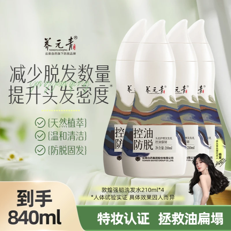 【防脱固发】云南白药养元青敦煌控油强韧防脱洗发水固发