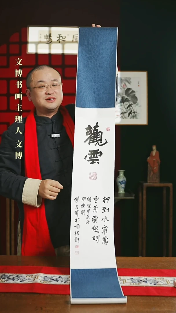 【闪购商品】国画书法卷轴 20*155观云