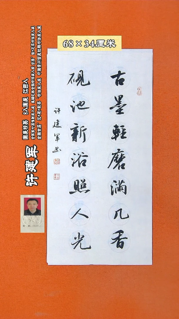 书法82D许建军书法作品