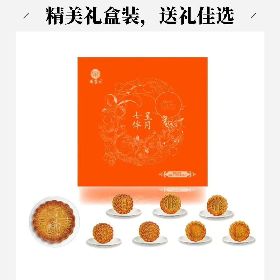 （七星伴月）A广西特色月饼黄家月广式五仁叉烧丝月饼白莲蓉月饼豆沙