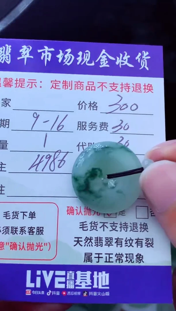 未镶嵌定制翡翠?*?翡翠毛货定制223352
