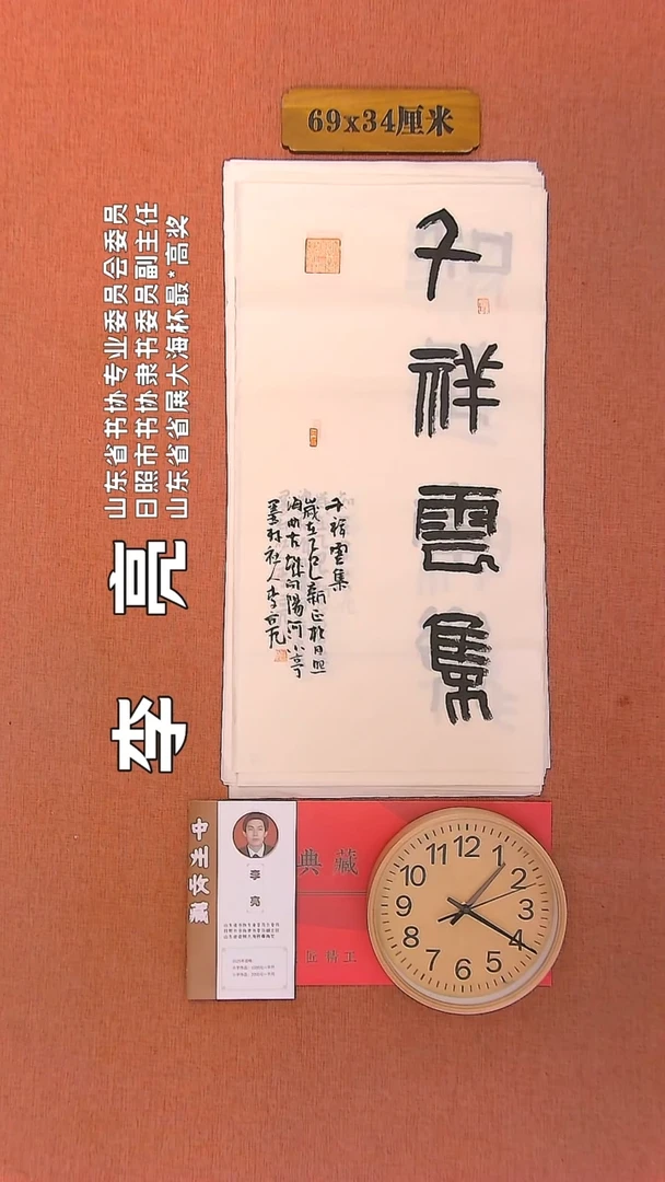 【闪购商品】书法72   李亮老师书法作品