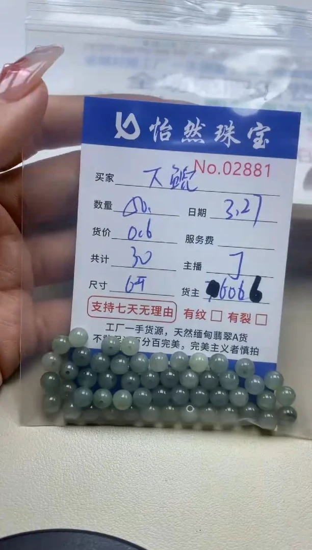 未镶嵌翡翠手串单：2881