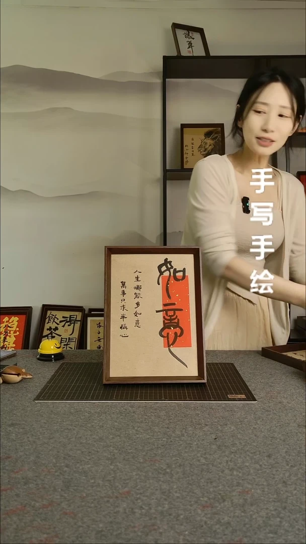 书法如意带框手写