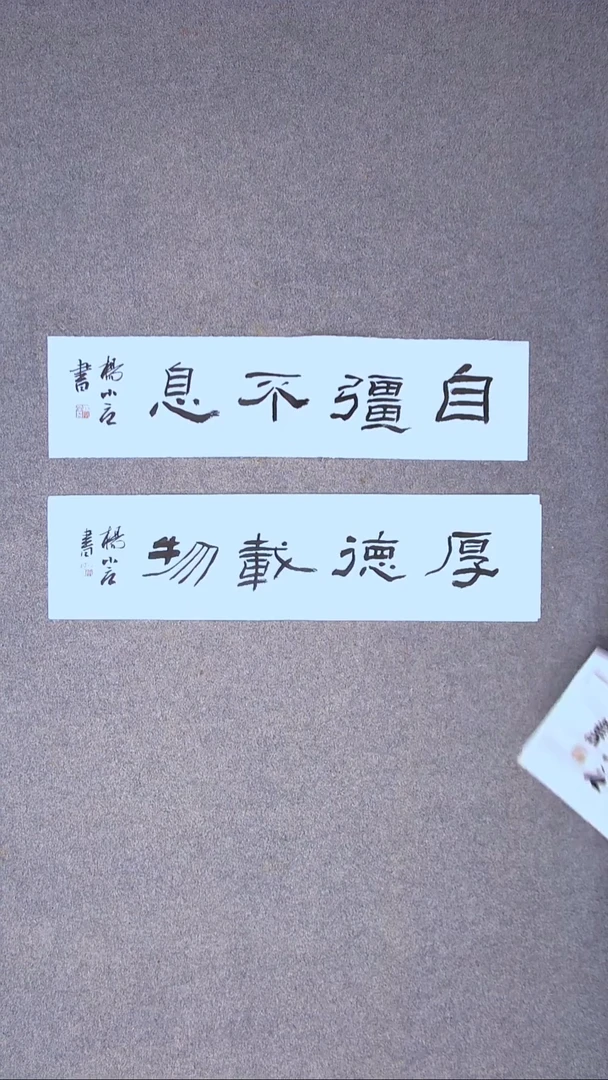 书法杨小立 河南南阳69*17*2一平尺拍一单宋一单