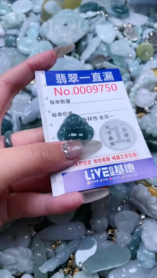 【闪购商品】翡翠吊坠(不含链)未镶嵌9750