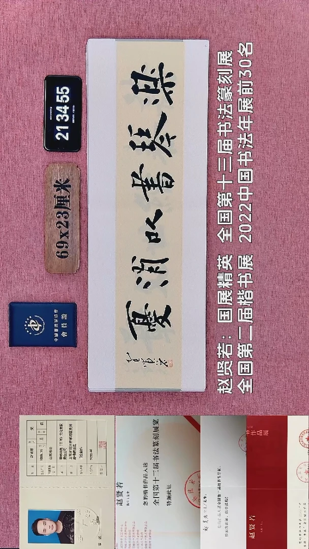 书法237    赵老师书法作品