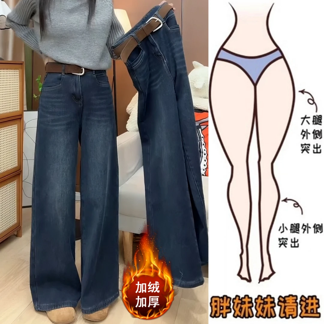 Aimeerosa/艾洛莎冬季加绒高腰阔腿牛仔裤女显瘦百搭直筒拖地裤子