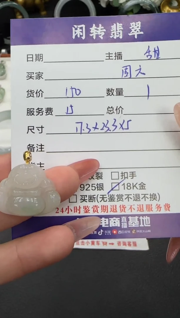 颈饰18K金镶嵌翡翠周*挂件