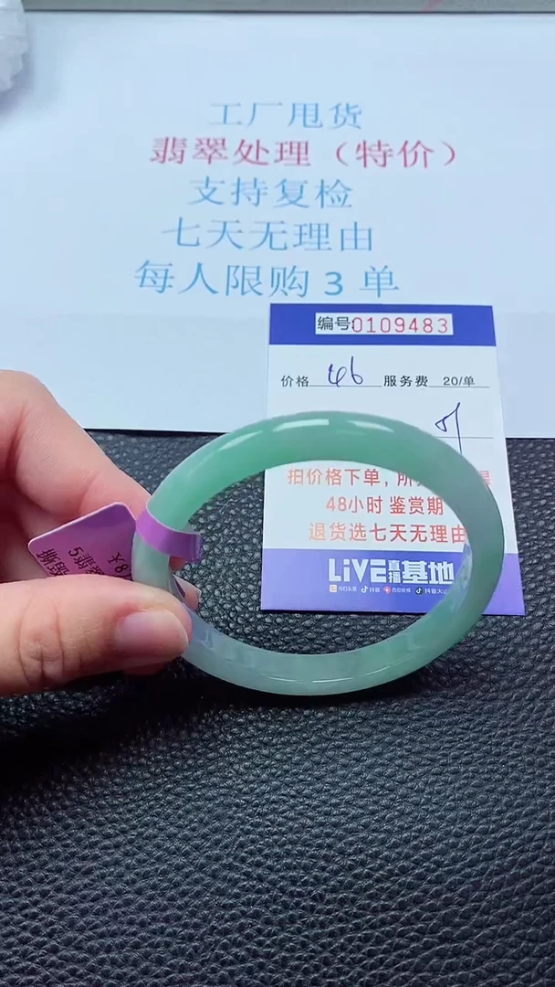 0以实物为准0000109483
