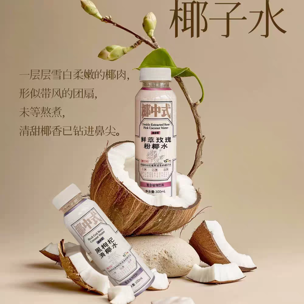 26年1月后到期蔻蔻电解质椰子水黑枸杞椰子水300ml*8瓶