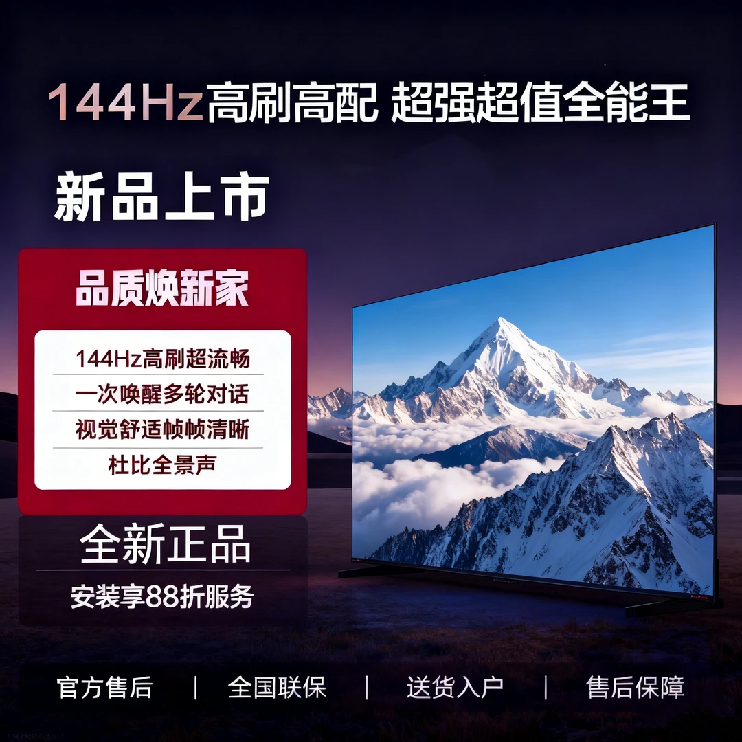 【电视补贴】2026年新款LED85 DY6div5智能网络超高清高色域电视机