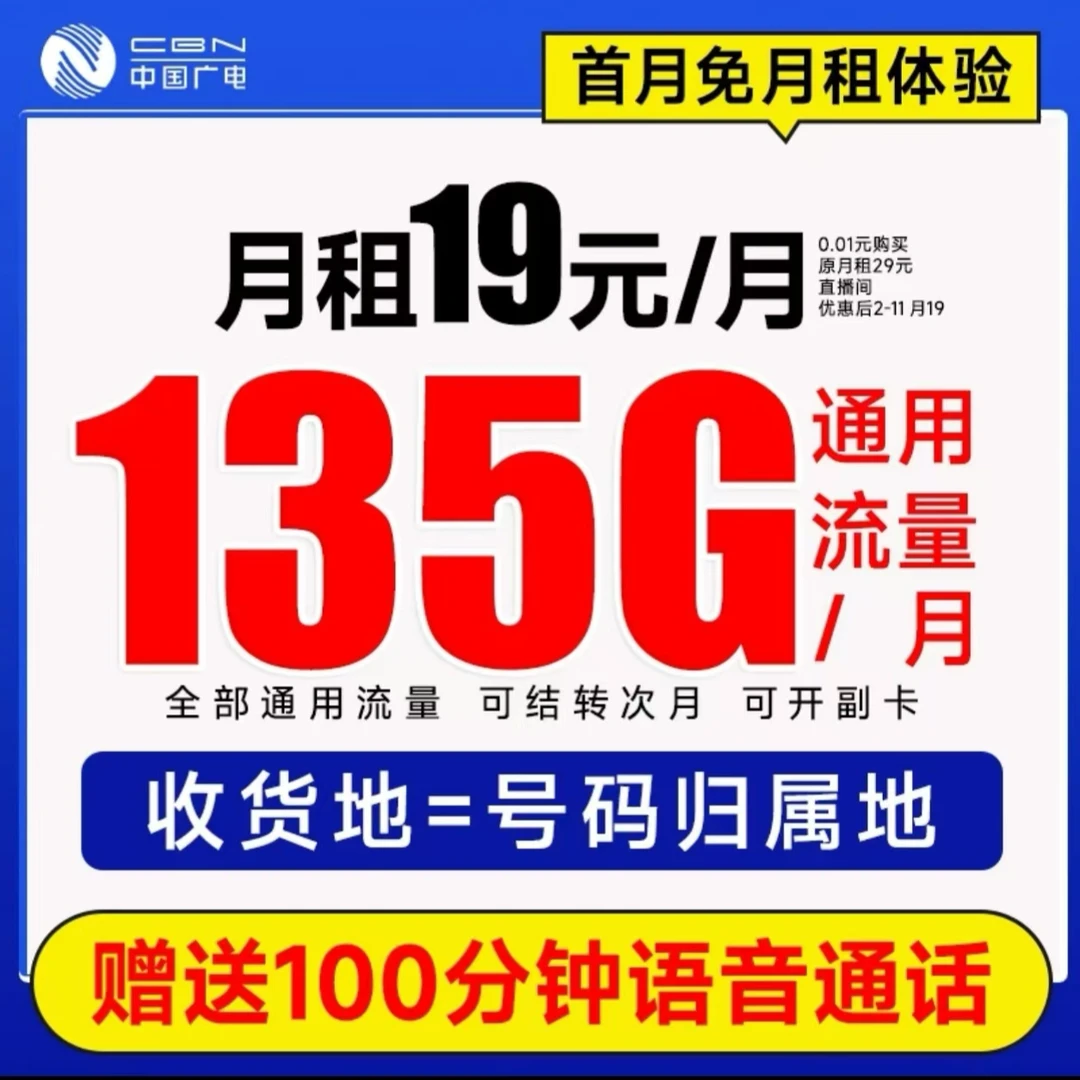 【全国本地卡】全国通用大流量卡官方广电手机卡电话卡不限速套餐-X