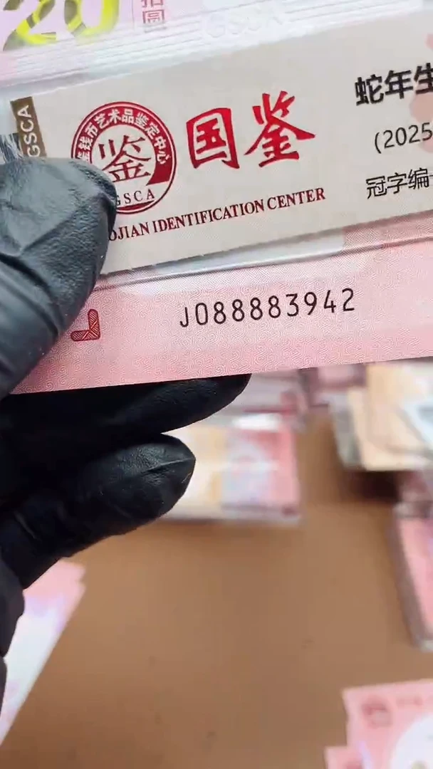 【闪购商品】蛇钞088883942单张1111