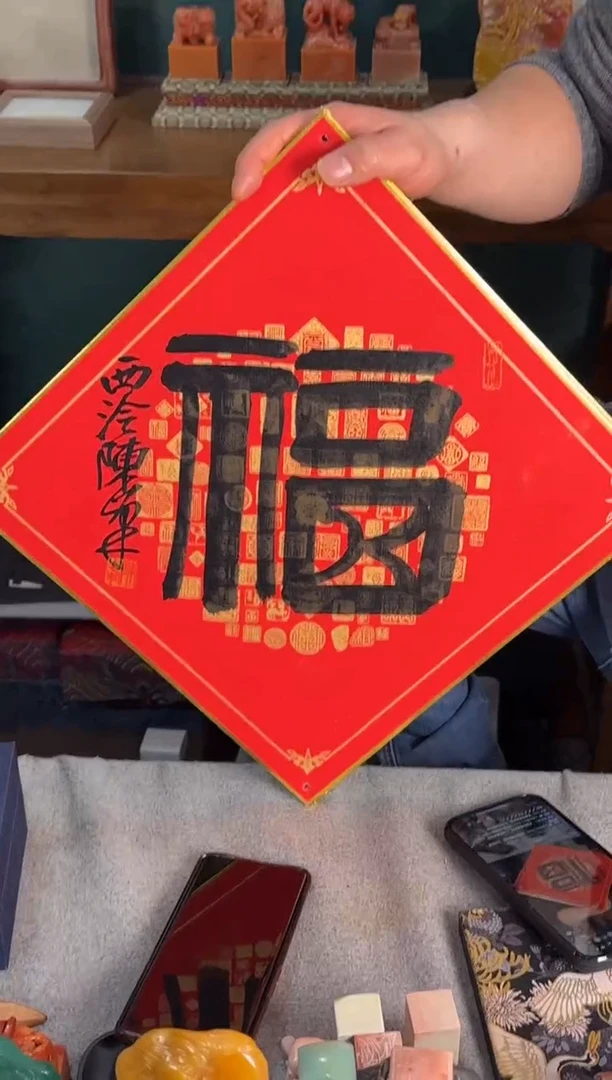 【闪购商品】昌化石印石西泠社员社员陈峰手写福同款