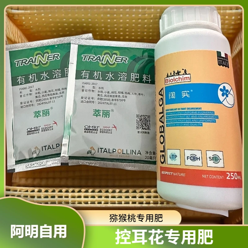 红心猕猴桃控耳花水溶肥料套餐