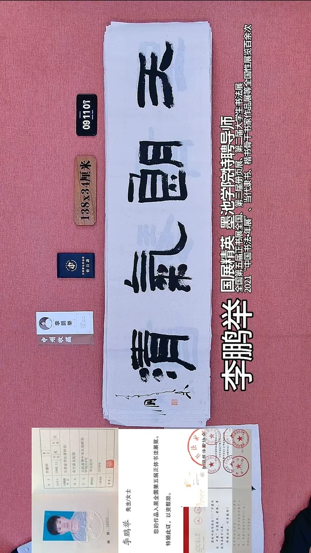书法39    李老师书法作品