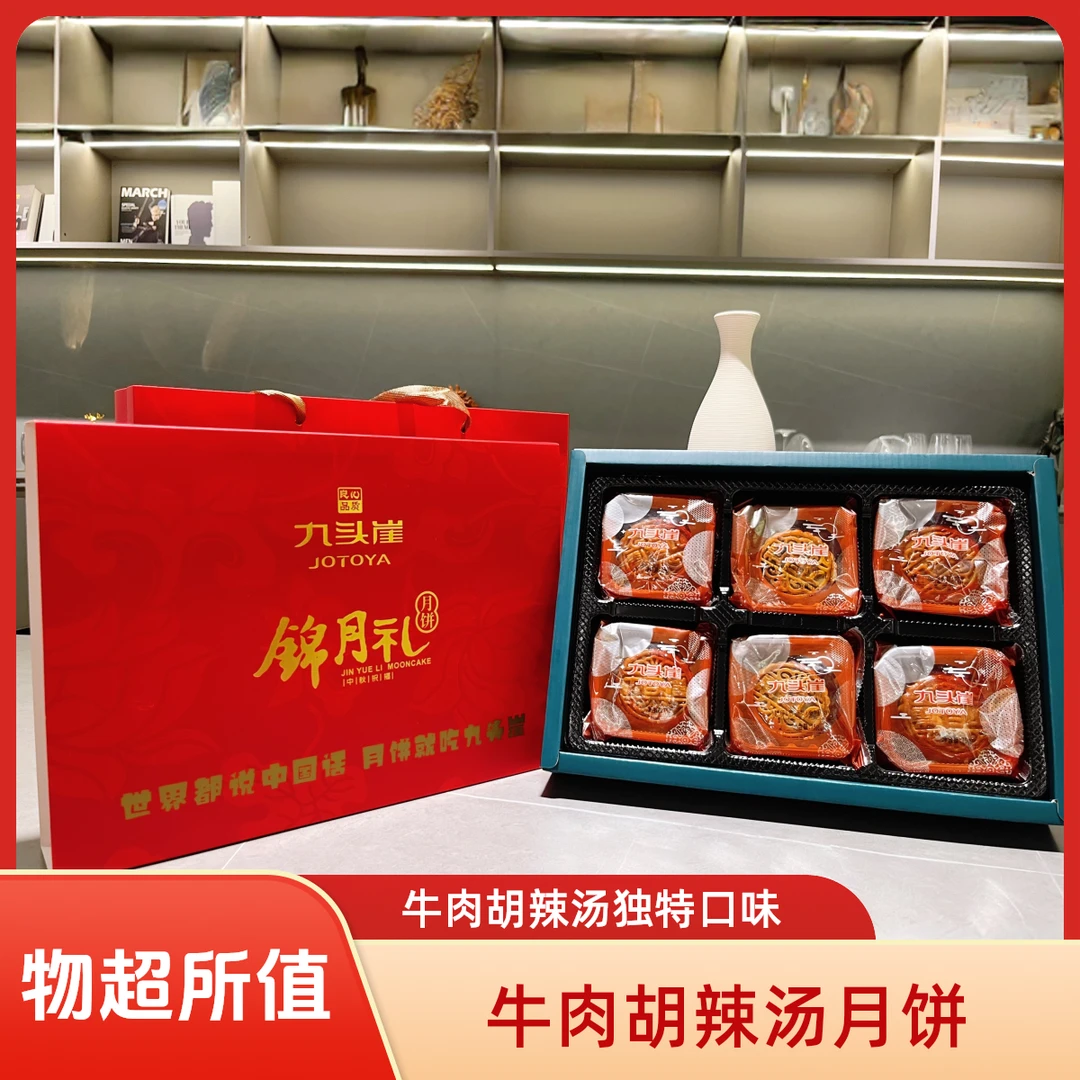 豫味中秋胡辣汤月饼礼盒河南特色美食特产手信中秋国庆伴手礼