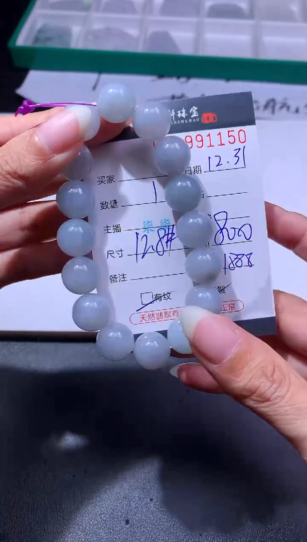 未镶嵌挂件翡翠哈轩 手串1(有纹有裂）