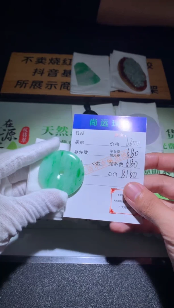 未镶嵌定制翡翠毛货-不退不换