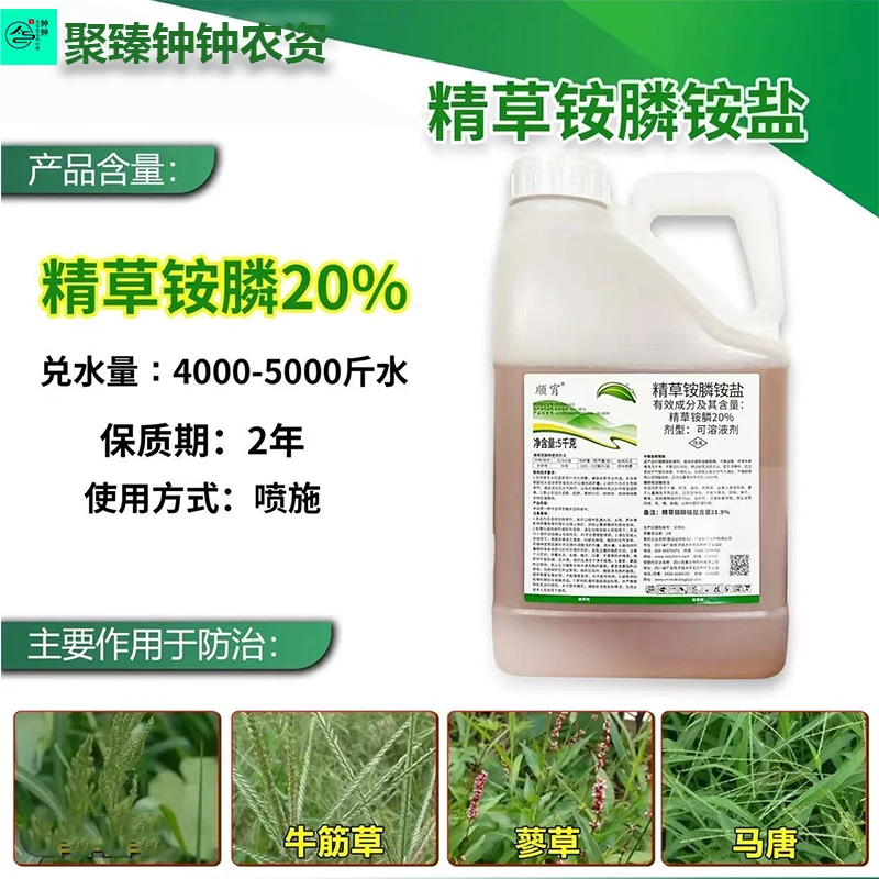 20%精草铵膦铵盐除草剂小飞蓬杂草抗性草牛筋草