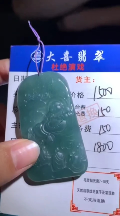 未镶嵌定制翡翠毛货-不退不换