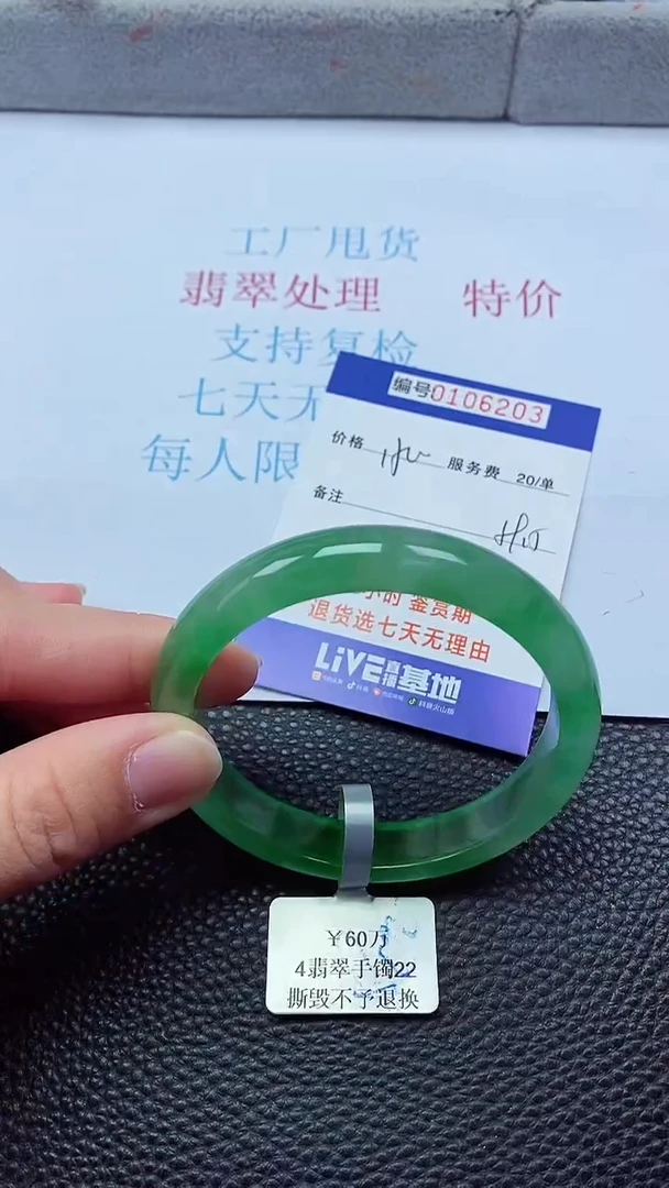 0以实物为准0000106203