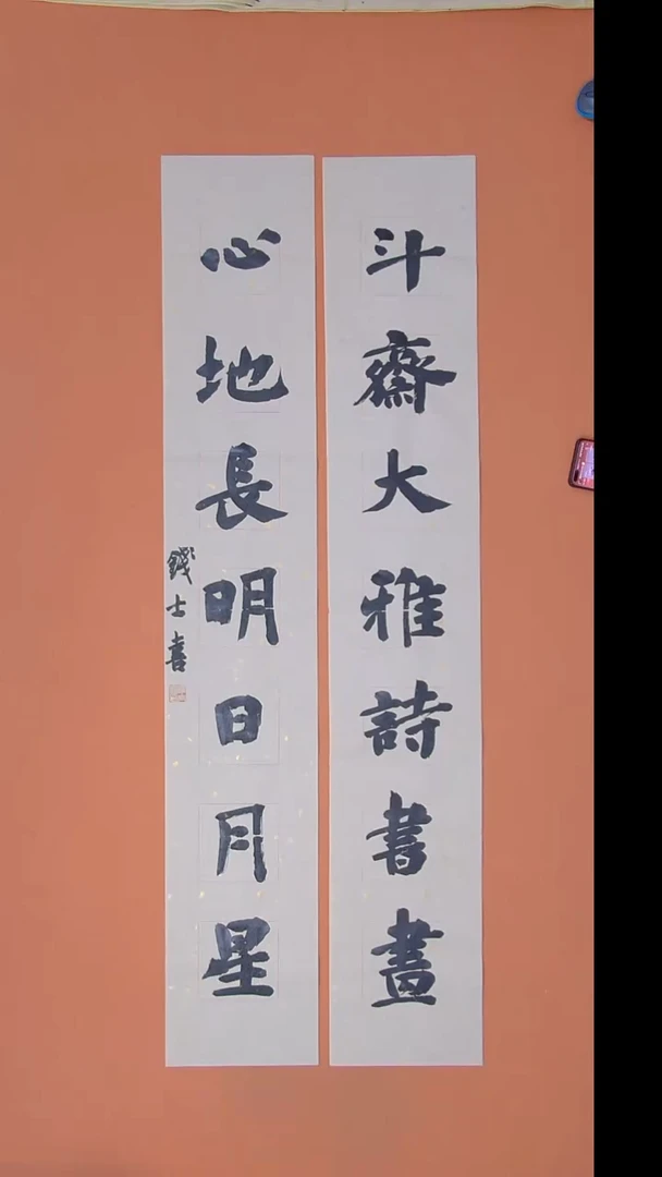 书法钱老师书法纯手写  山东138*34