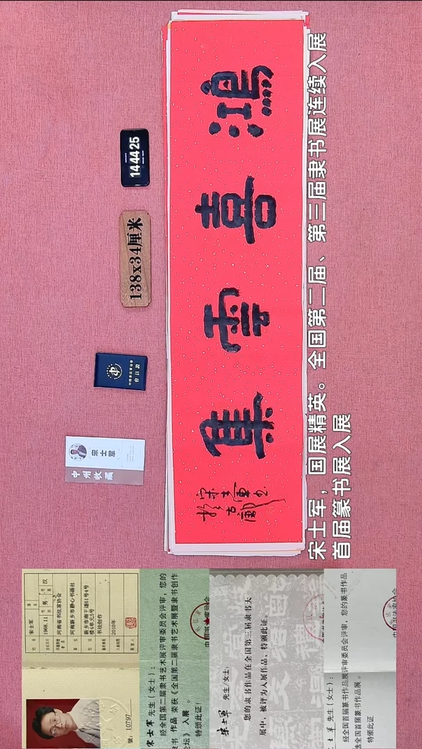书法263    宋老师书法作品