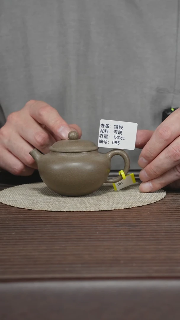 茶壶紫砂085 青段 锦鼓 130cc