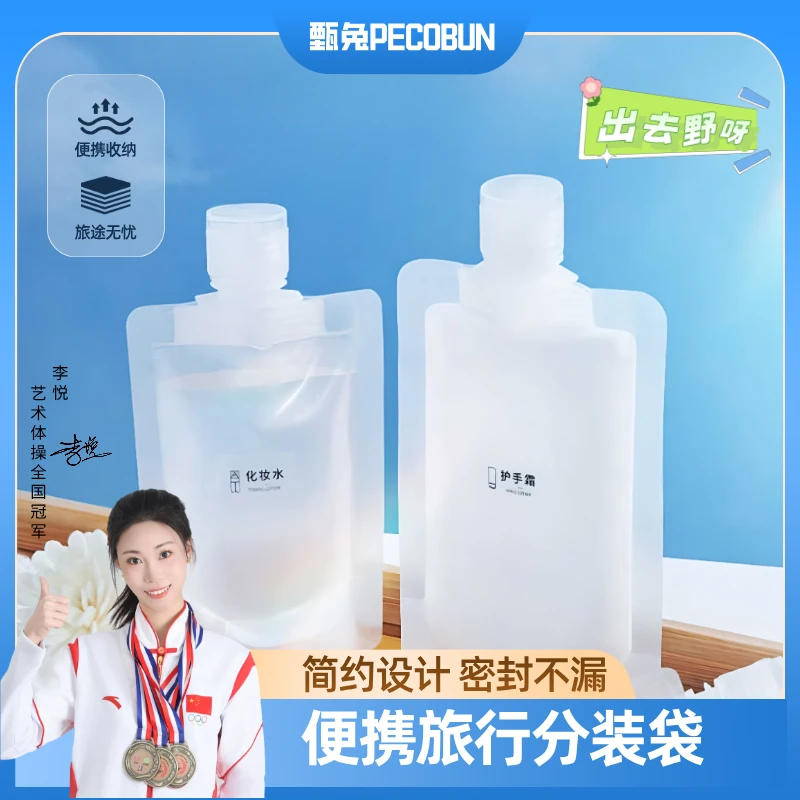 【出行神器】旅行乳液分装瓶旅行装洗发水沐浴露软袋免洗手液空瓶