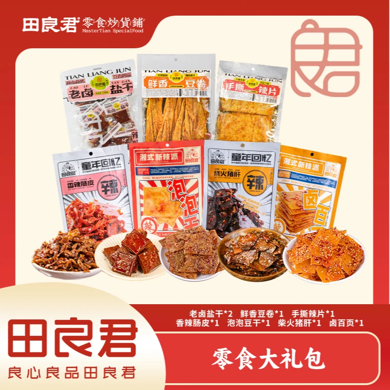 田良君零食大礼包