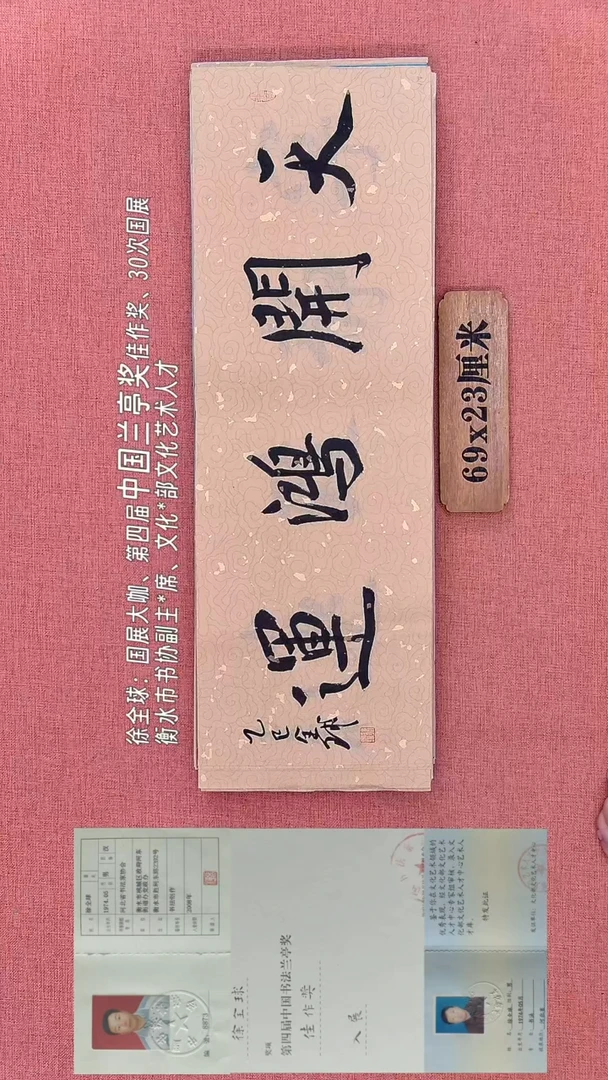 书法113        徐老师书法作品