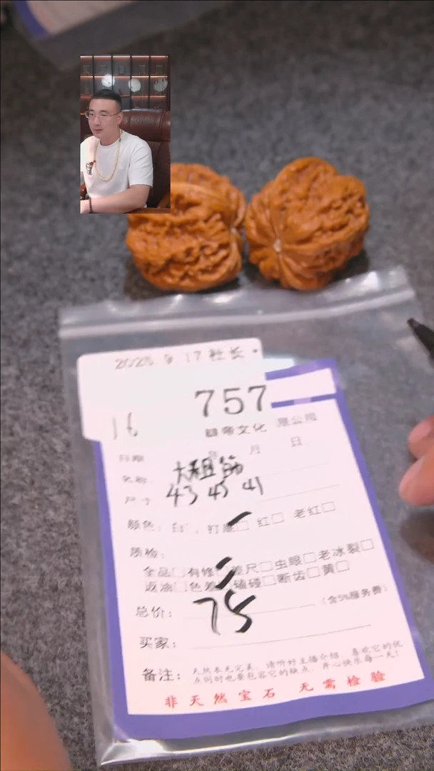 把件文玩核桃X**.大粗筋757諘帝文化