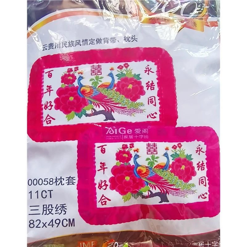 新款十字绣枕头民族风情结婚礼品全绣嫁妆卧室单人对枕镶边自己绣