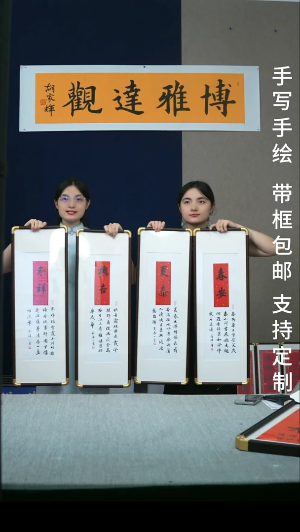 书法实木竖版   春夏秋冬    27*77四条屏