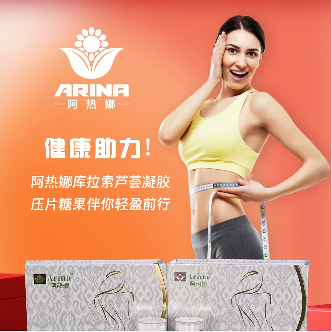 阿热娜库拉索芦荟凝胶压片糖果 ئارىنا زىلۋا بەدەن يۈرۈشلىكى