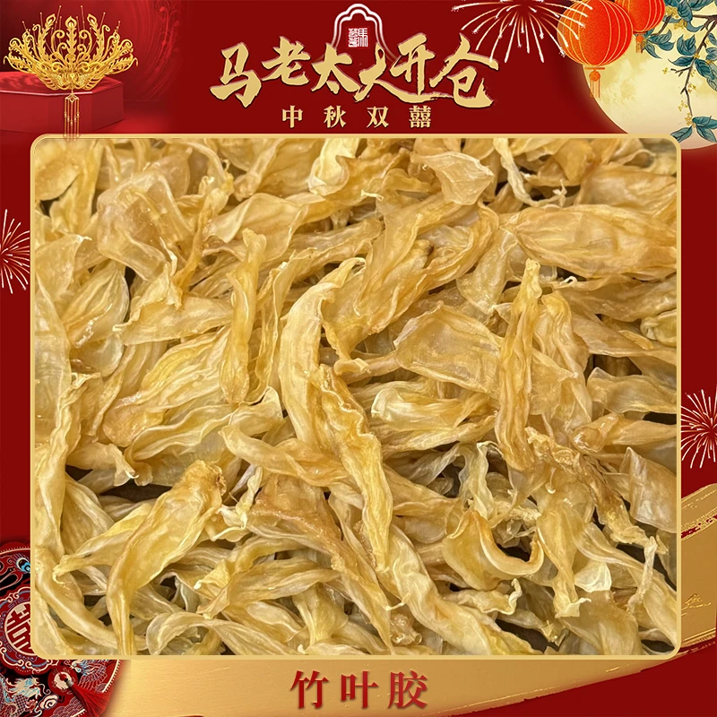 [马芸荟御用] 足干竹叶胶 |日常营养优选|无需泡发