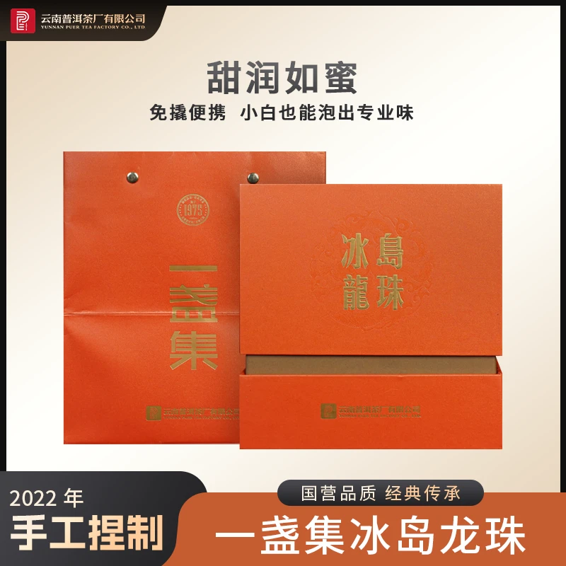 云南普洱茶厂【2022年一盏集冰岛龙珠】生茶 300g（5g×60）