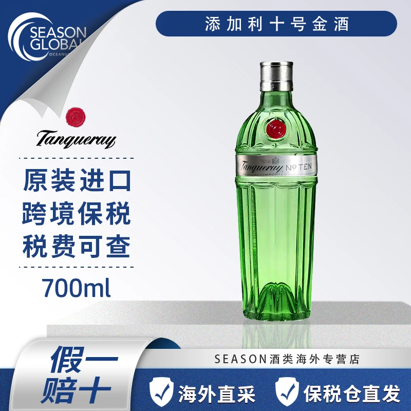 tanqueray添加利10号金酒700ml微醺原装进口酒水添加利金酒