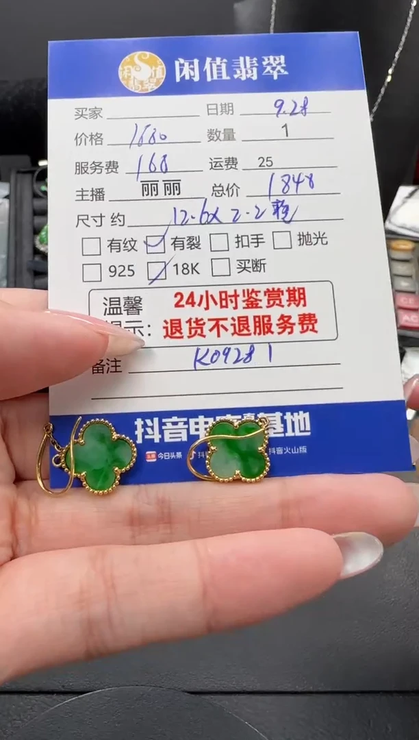 18K金镶嵌翡翠耳饰翡翠耳饰