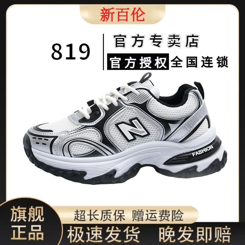 NEW BOLUNE/新百伦2025爆款百搭时尚情侣老爹鞋户外休闲鞋N819