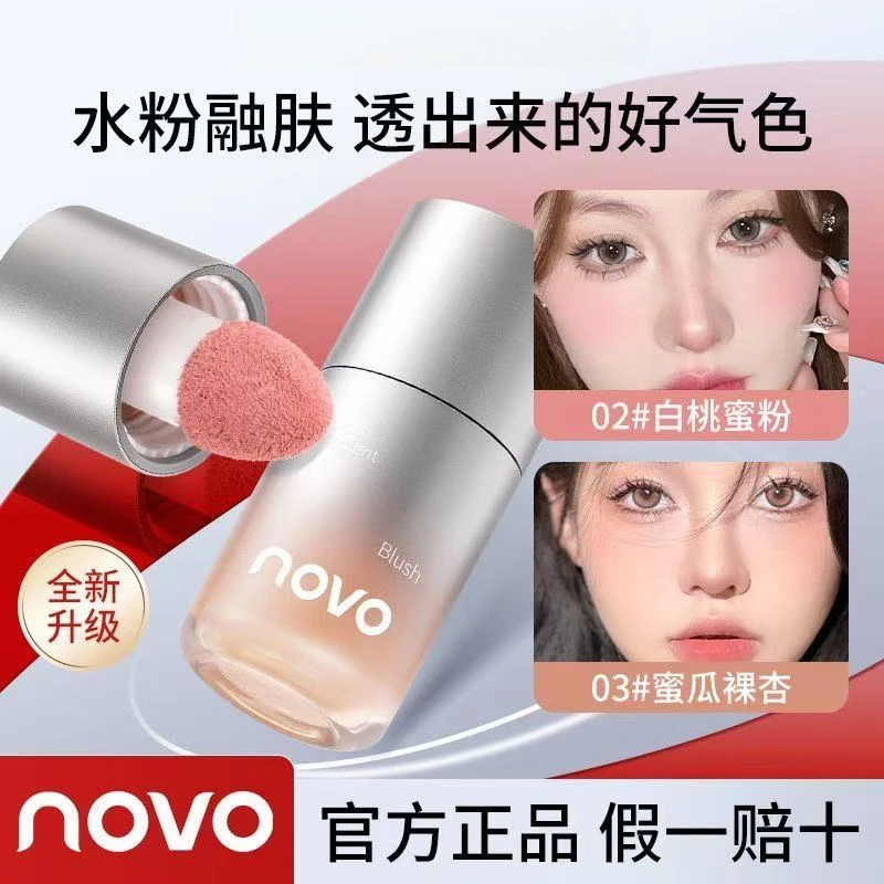 novo液体腮红显白提亮持久显色膨胀收缩氛围色学生服帖自然日常