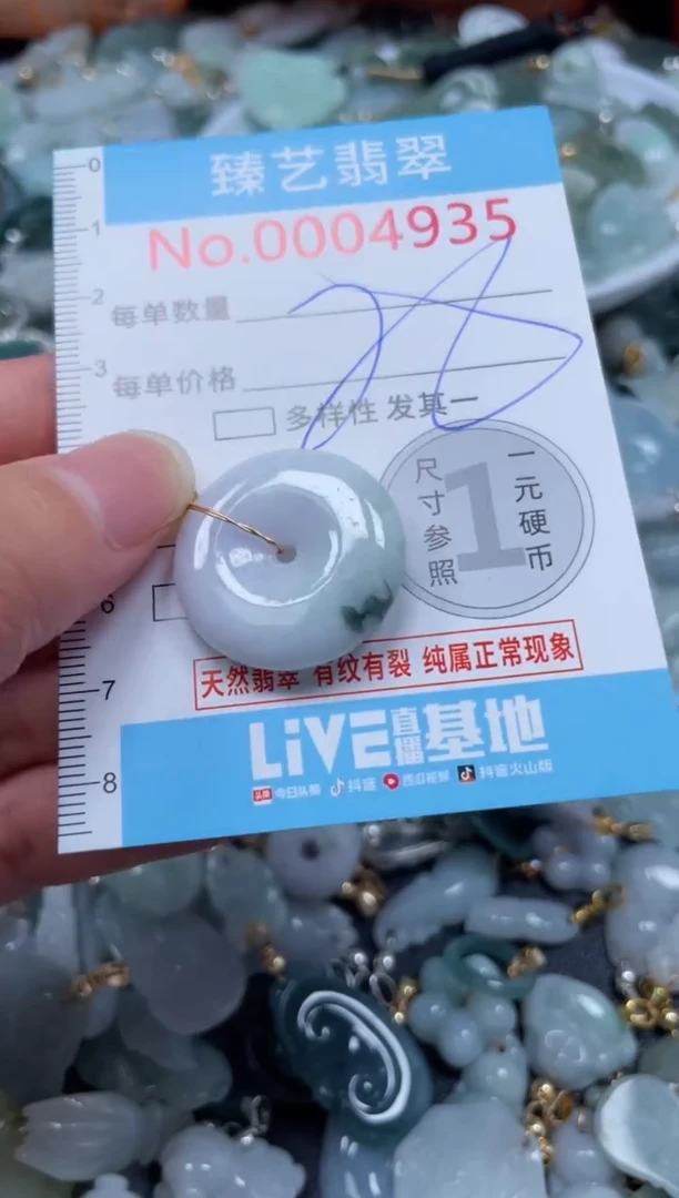 颈饰未镶嵌翡翠4935